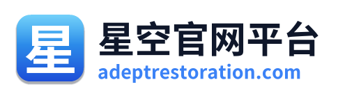 星空官网平台